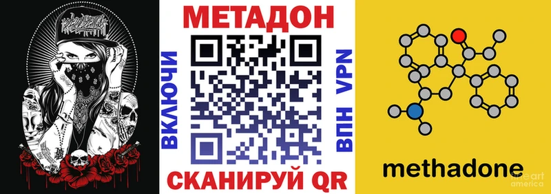 Метадон methadone  магазин продажи наркотиков  Арсеньев 